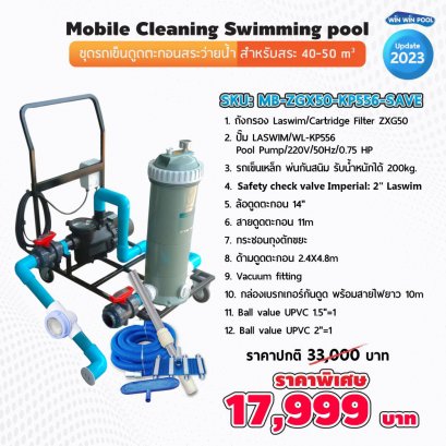 Mobile Cleaning Swimming pool ชุดรถเข็นดูดตะกอนสระว่ายน้ำ สำหรับสระ 40-50 m3